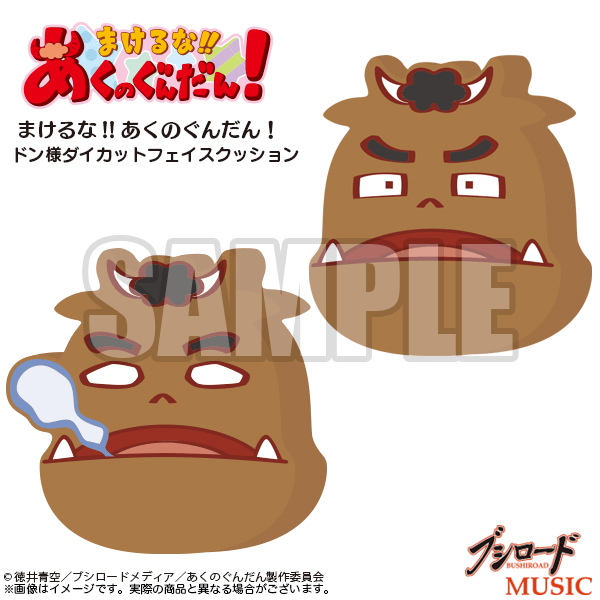 まけるな!!あくのぐんだん!ドン様 ダイカットクッション