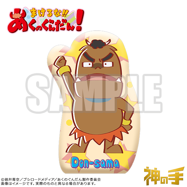 まけるな!!あくのぐんだん！×神の手限定コラボ景品 ダイカットクッション４種