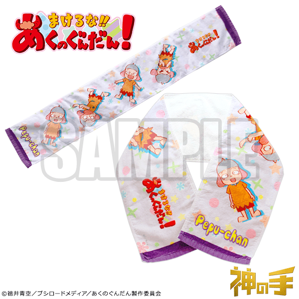 まけるな!!あくのぐんだん！×神の手限定コラボ景品 マフラータオル４種